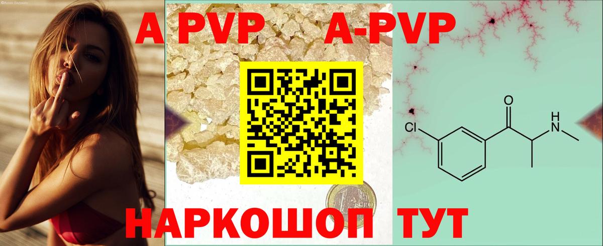 Альфа ПВП кристаллы Богородицк