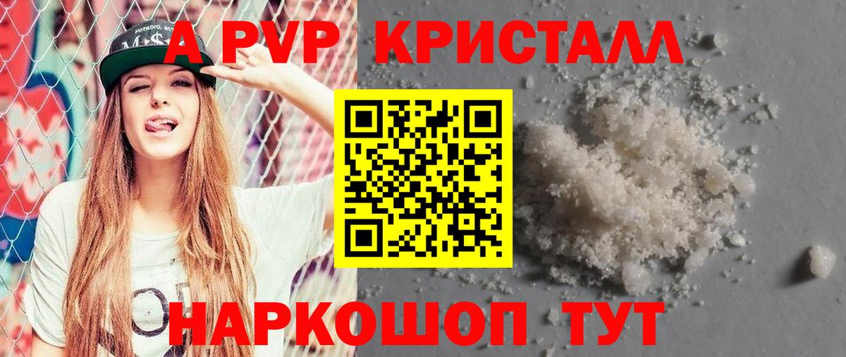 APVP крисы CK  A PVP  Альфа ПВП кристаллы  A PVP СК КРИС  Богородицк  Вход с VPN 