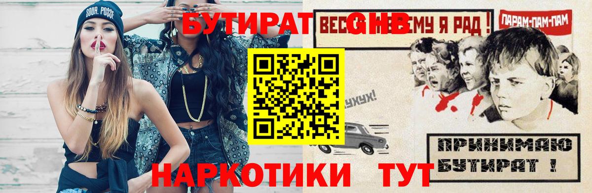Богородицк  Бутират BDO 33%  БУТИРАТ  Вход с VPN 