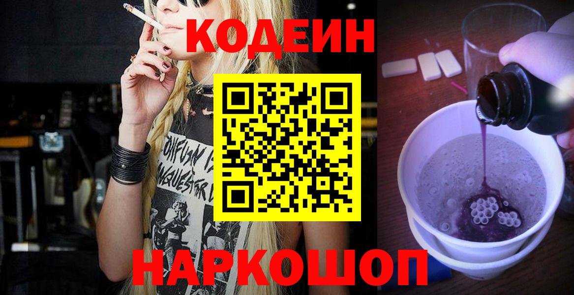 Codein напиток Lean (лин)  закладки  Вход с VPN  Богородицк  Кодеиновый сироп Lean напиток Lean (лин) 