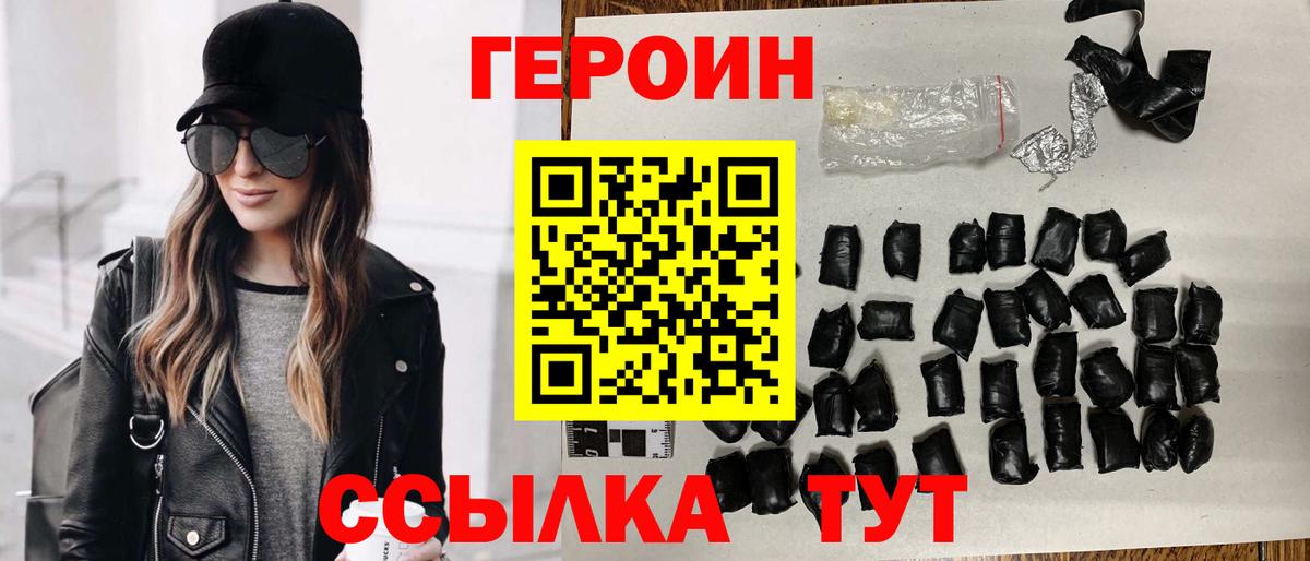 Героин  ГЕРОИН Heroin  Вход с VPN  Богородицк 